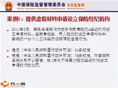 2012年保险专业中介机构政策法规解读55页.ppt