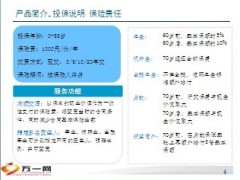 太平洋福惠安享年金保险简介18页.ppt