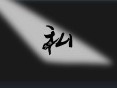 遮罩效果动态PPT模板7页.ppt