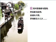 2013荣誉峰会江南之旅杭州绍兴西塘旅游方案23页.ppt