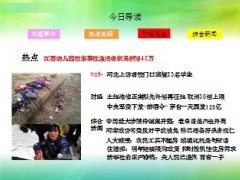 每日新闻早会资讯2012年12月26日早会使用16页 .ppt