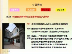 每日新闻早会资讯2012年12月27日早会使用16页.ppt