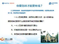 太平洋鸿发年年年轻族客户买点金句17页.ppt