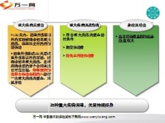 太平洋银福年年终身寿险及附加险简介目标客户分析20页.ppt