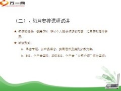 2013年荣誉讲师兼职讲师工作计划规划11页.ppt