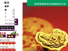 国寿福禄尊享至尊版瑞盈万能速算表自动计划书.xls