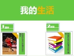 自我介绍PPT模板7页.ppt