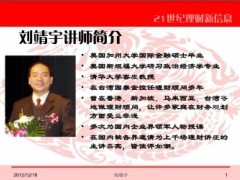 台湾刘靖宇说明会课件71页.zip