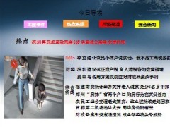 每日新闻早会资讯2012年12月31日早会使用16页  .ppt