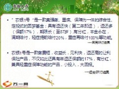 农银1号产品卖点5页.ppt
