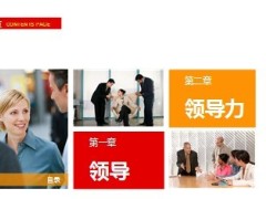 领导与领导力37页.ppt