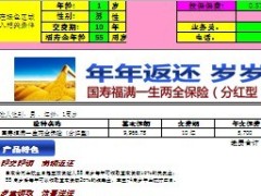 国寿福满一生速查表自动计划书.xls