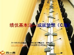 新华2012绩优基本法成就梦想C版18页.ppt