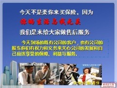 理财说明会课件泰康财富通宝60页.ppt