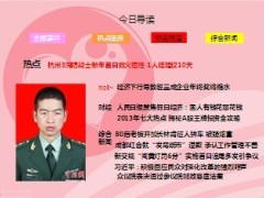 每日新闻早会资讯2013年1月3日早会使用16页.ppt