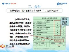 太平洋鸿发年年中年人客户买点销售理念10页.ppt