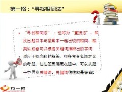 保险代理人考试答题必胜十招87页.ppt