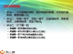泰康财富赢家画图谈理念20页.ppt