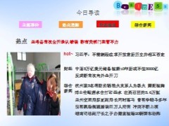 每日新闻早会资讯2013年1月7日早会使用16页.ppt