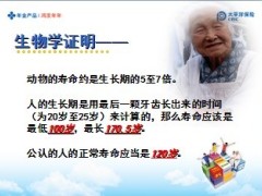 太平洋鸿发年年养老观念27页.ppt