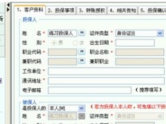 国寿e家电子投保用户手册34页.doc