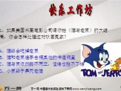 快乐工作坊快乐密码篇49页.ppt