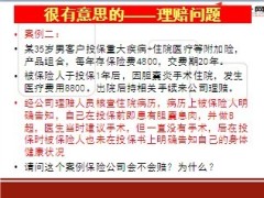 保险消费与安全理赔说明会课件52页.ppt