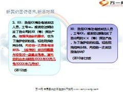 新契约电话回访话术宣导30页.ppt