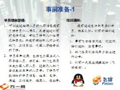 银保新人岗前培训运作经验分享12页.ppt
