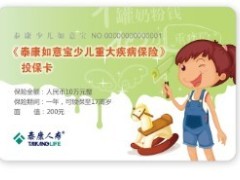 泰康如意宝少儿重疾卡单设计图样式.rar