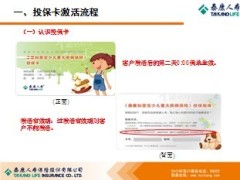 泰康如意宝保险激活流程及服务流程20页.ppt