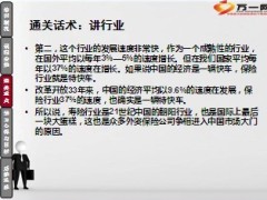 个人观察增员话术讲行业通关话术7页.ppt