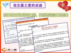 国寿爱心呵护产品组合销售人员版31页.ppt