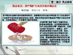 每日新闻早会资讯2013年1月14日早会使用16页 .ppt