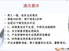 银保销售流程训练及通关12页.ppt