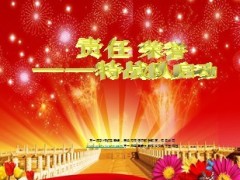 2013年开门红激励专题责任与荣誉6页.ppt
