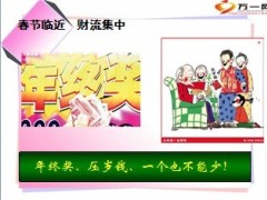 2013年春节假日经营早会宣导21页.ppt