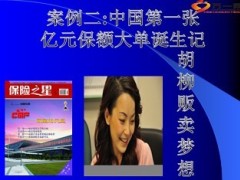 保险赢销新理念26页.ppt