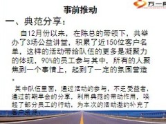 2013开门红公益讲座产说会汇报12页.ppt