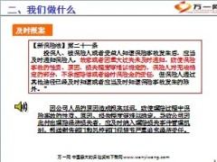 新华法人业务渠道基础知识28页.ppt