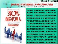 每日新闻早会资讯2013年1月18日早会使用16页 .ppt