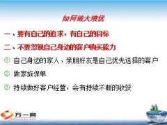 如何做持续绩优分享21页.ppt