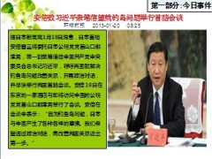 每日新闻早会资讯2013年1月21日早会使用16页 .ppt