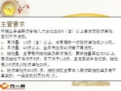 2013年亲访追踪管理制度7页.ppt