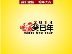 2013年春节PPT模板2页.ppt