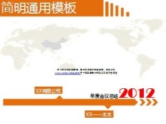 2012年度会议总结模板9页.ppt