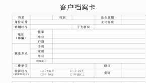 投保保险客户档案卡.rar
