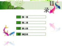 鱼水深情PPT模板7页.ppt