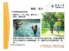 泰康养老社区产说会32页.zip