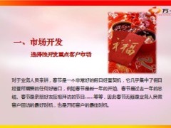 春节拜访的8大优势12页.ppt
